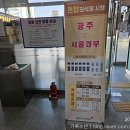 유성운수 | [금호고속] 서울 → 공주 혼합형 고속버스 이용 후기 & 정보 / 2026.06.14.