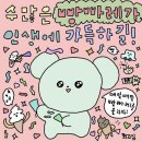 입댕로랑 | 🍮김푸딩, 태어난 지 10000일 되는 날✨