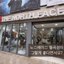 할인매장노다지 천냥마트 | 노스페이스 월곡점에서 화이트라벨 눕시 무광 블랙 저렴하게 사는 꿀팁