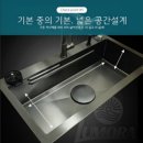 6165 | 지난주 광명자이포레나 익산부송데시앙 설치 사진 모음입니다 블랙엠보사각싱크볼 루모라