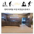 그늘집 실내골프연습장 이미지