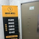헤이츄폴댄스아카데미 네이버블로그