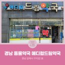 메디컬드림약국 네이버블로그