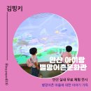 지에스25 안산달빛마을점 | 안산 아이랑 무료 실내 전시 체험 안산별망어촌문화관