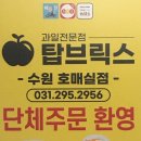 탑브릭스수원