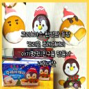 펭귄후레쉬마트 | 크리스마스 한정판 등장 '오리온 후레쉬베리 아기펭귄 친구들 만들기' 내돈내산