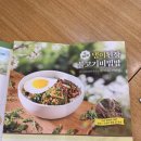 본죽(까치산역점) | 본죽 신메뉴 냉이된장불고기비빔밥 추천 후기