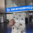 도곡우리약국 | [17주] 도곡함춘 양수검사, 송도 베이비페어