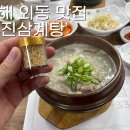 유진삼계탕 이미지