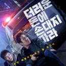 백수장 | 영화 &lt;더러운 돈에 손대지 마라&gt; 후기