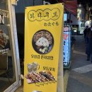 와타쿠모 - 남양주시 미금로 16 | 서울대입구술집 와타쿠모 - 소고기나베 추천!