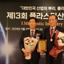 한국플라스틱산업협동조합 이미지