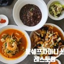 윤쉐프차이니스레스토랑 이미지