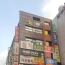 동아빌딩 이미지