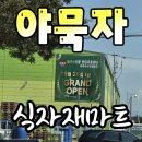 전기차충전소_서부소방서 안덕 119센터 | 야묵자식자재마트 진영마트 식자재,농축산물,종합유통 마트