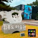 여주-0508 | 여름방학에 안산 김홍도 미술관에서, 소년 김홍도의 작품을 만날 수 있어요.