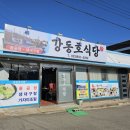 강동호식당 이미지