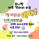 유니팝미술교습소 - 영월군 요리골목길 30 | 유니팝미술교습소
