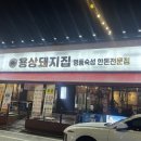 옥동냉삼 이미지