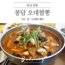 봉담타이어아울렛 | 화성 짬뽕 | 꼬막짬뽕 잘하는 봉담 오대짬뽕 가성비 좋은 가족외식장소