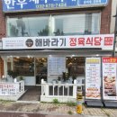 해바라기정육식당부천고강점 이미지