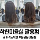 기분좋은날 미용실 | 창원 팔용동 미용실 착한미용실, 일반펌 후기