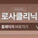 로사의원 이미지