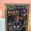 올래노래비디오물제작 | [영화제 후기] 제 30회 부천국제판타스틱영화제를 가다! (2부)