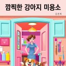 미용소