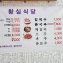 황실구이