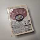 바른먹거리 | 한살림 한우 고기 곰국 아이들 아침국 추천 바른 먹거리 내돈내산 후기