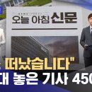 "버스 떠났습니다" 운전대 놓은 기사 4500...... 이미지