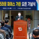 크라운파머스
