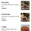 고창복낙지세상 - 광명시 범안로 893 | <하남미사맛집> 고창복낙지세상 쭈꾸미전세트 솔직후기