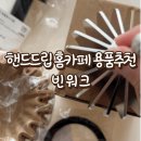 드립풍카페 | 빈워크 핸드드립 홈카페 용품 사용 후기