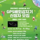 울산발달센터, ‘발달장애인 실종예방 GPS’ 이용자 모집 이미지