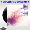 벌떼들 이미지