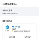 이사N청소 이미지