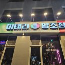 이태리양조장 남산점