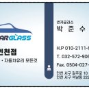 인천 자동차유리 아반떼HD 전면유리파손 오래된 중고차, 비용 부담