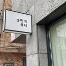 손민지뷰티 | 상인동속눈썹 잘하는 ‘손민지뷰티’