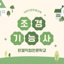 조경기능사 국가기술자격증 과정 A반 | 조경기능사 자격증 취득반