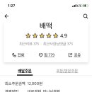 배떡광주 이미지