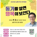 동기를 알면 행복이 보인다. | [남동구민 아카데미] 동기를 알면 행복이 보인다