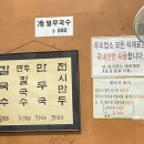 진미칼국수 | 광명 진미칼국수 / 솔직후기 내돈내산