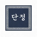 황산인테리어