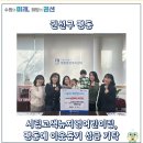 시립고색뉴지엄어린이집, 평동에 이웃돕기 성금 기탁