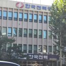 한국전력공사영등포지점