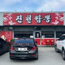 진천 | 충북 진천 짬뽕 맛집 진천짬뽕 먹은 후기