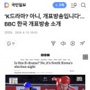 BBC 22대 총선 개표 방송 대박 이미지